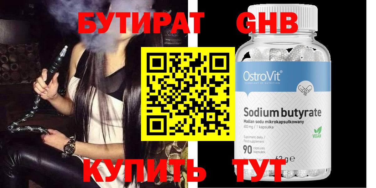 Бутират 1.4BDO  Вход с VPN  Гусев 
