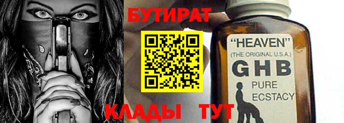 БУТИРАТ буратино Гусев