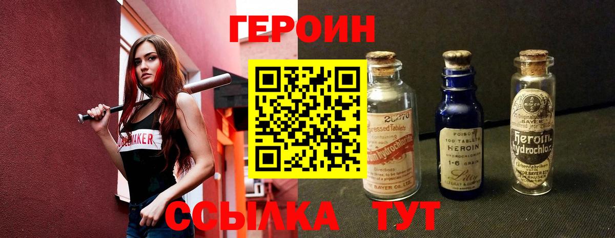 ГЕРОИН Heroin Гусев