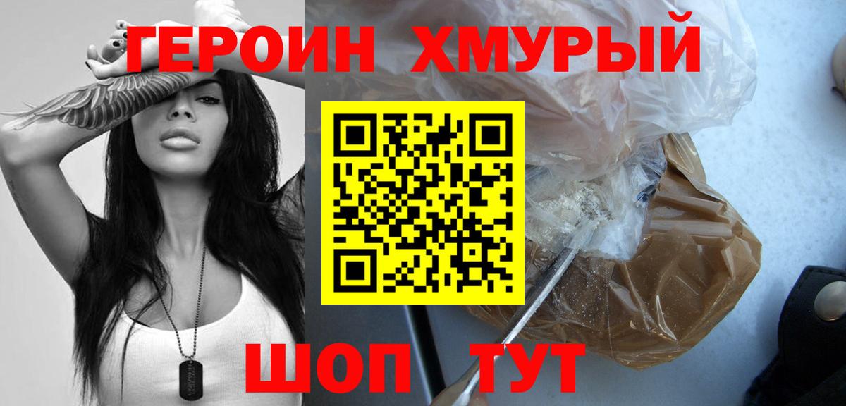 ГЕРОИН афганец  Вход с VPN  Героин  Гусев 
