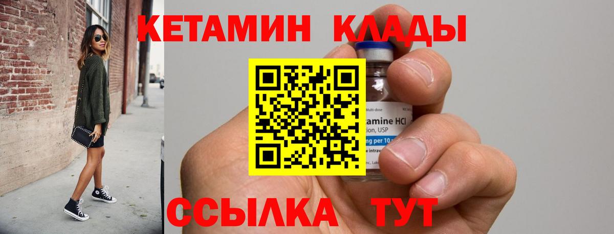 КЕТАМИН VHQ Гусев