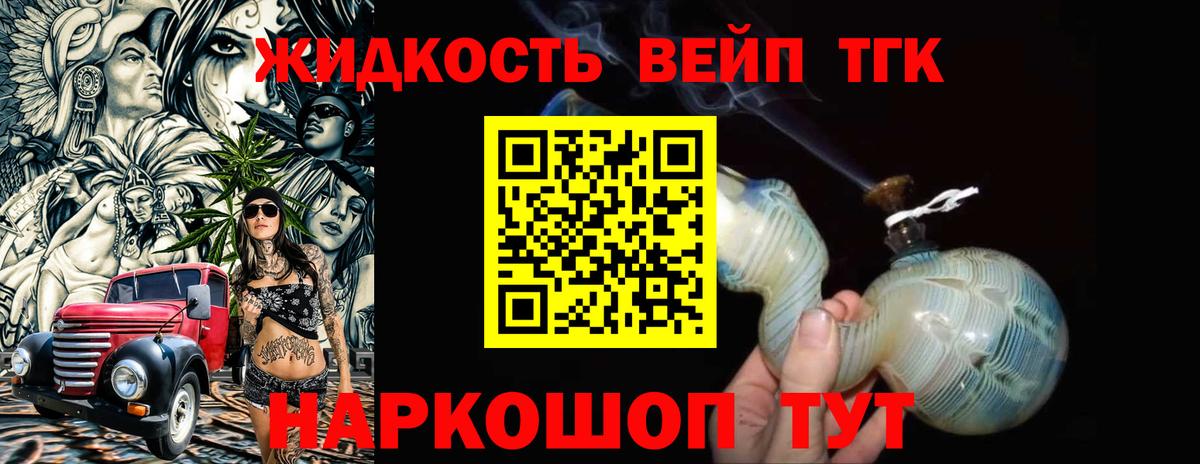 ТГК вейп  Вход с VPN  ТГК концентрат  Гусев 